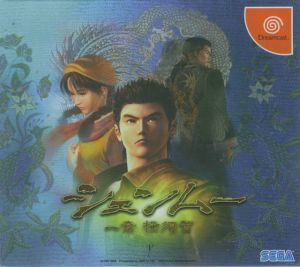 Shenmue Ichishou Yokosuka  - Disc #2 ROM