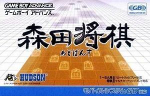 Morita Shogi Advance (Cezar) ROM