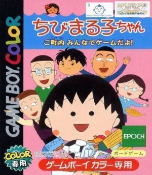 Chibi Maruko-chan - Go Chounai Minna De Game Dayo! ROM