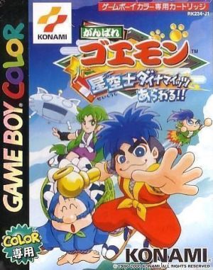 Ganbare Goemon - Hoshizorashi Dynamites Arawaru!! ROM