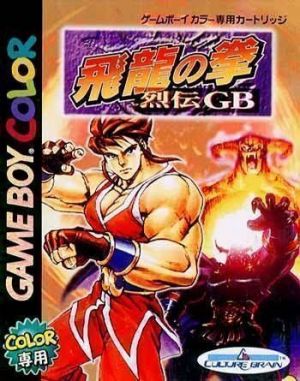 Hiryuu No Ken Retsuden GB ROM