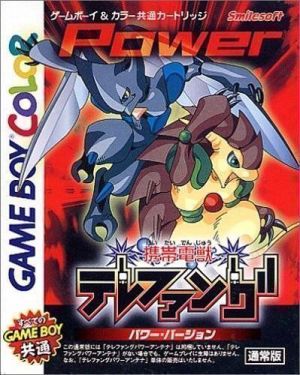 Keitai Denjuu Telefang - Power Version ROM