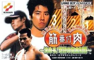 Kinniku Banzuke GB2 - Mezase! Muscle Champion ROM