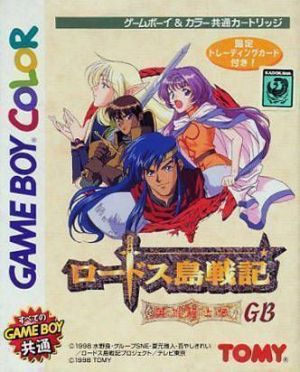 Lodoss Tou Senki - Eiyuu Kishiden GB ROM