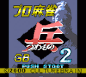 Pro Mahjong Tsuwamono GB ROM