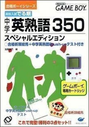 Chuugaku Eijukugo 350 ROM