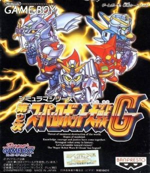 Dai-2-Ji Super Robot Taisen G ROM