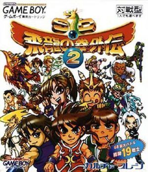 SD Hiryuu No Ken Gaiden 2 ROM