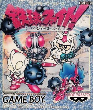 Tekkyu Fight! - The Great Battle Gaiden ROM