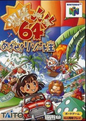 Bakushou Jinsei 64 - Mezase! Resort Ou ROM