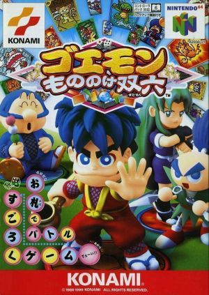 Ganbare Goemon - Mononoke Sugoroku ROM