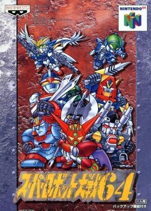 Super Robot Taisen 64 ROM