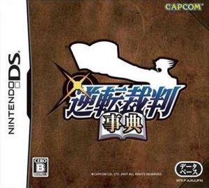 Gyakuten Saiban Jiten (EZ) ROM