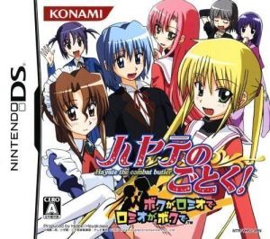 Hayate No Gotoku! Boku Ga Romeo De Romeo Ga Boku De ROM