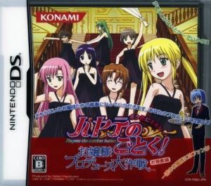 Hayate No Gotoku! Ojousama Produce Daisakusen Boku Iro Ni Somare! Oyashiki-Hen (Navarac) ROM