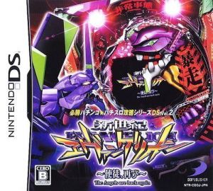 Hisshou Pachinko Pachi-Slot Kouryaku Series DS Vol. 2 ROM