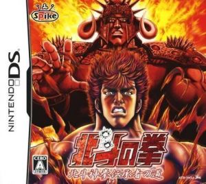 Hokuto No Ken - Hokuto Shinken Denshousha No Michi ROM