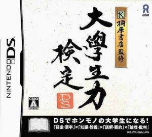 Kirihara Shoten Kanshuu - Daigakusei Ryoku Kentei DS (JP)(High Road) ROM