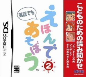 Kodomo No Tame No Yomi Kikase - Ehon De Asobou 2-Kan ROM