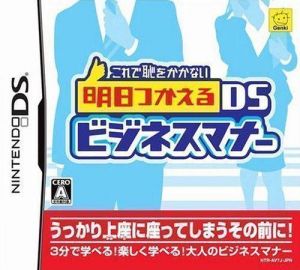 Korede Haji Wo Kakanai - Ashita Tsukaeru DS Business Manner ROM