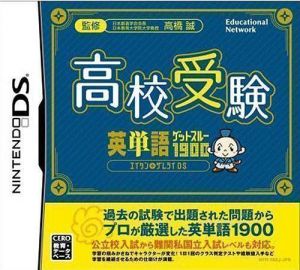 Koukou Juken - Eitango Get Through 1900 - Eitan Zamurai DS ROM