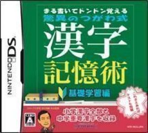 Kyoui No Tsugawa Shiki Kanji Kiokujutsu - Kiso Gakushuu Hen (JP)(High Road) ROM