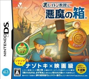 Layton Kyouju To Akuma No Hako - Friendly Ban (JP) ROM