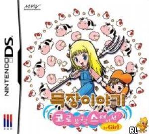 Mokjang Iyagi 4 Girl Korobokgur Station (KS)(OneUp) ROM