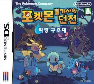 Pokemon Bulgasaui Dungeon Parang Gujodae (Sinabro) ROM