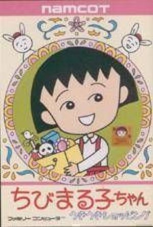 Chibi Maruko Chan - Uki Uki Shopping [hM04] ROM