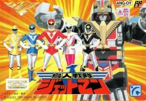 Choujin Sentai - Jetman [T-Eng] ROM