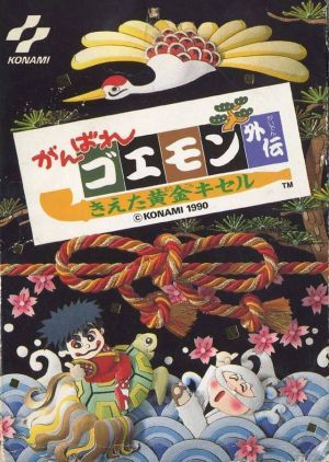 Ganbare Goemon Gaiden - Kieta Ougon Kiseru [hM17] ROM