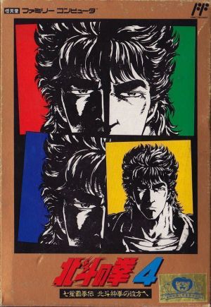 Hokuto No Ken 4 - Shichisei Haken Den - Hokuto Shinken No Kanata He [hM02] ROM