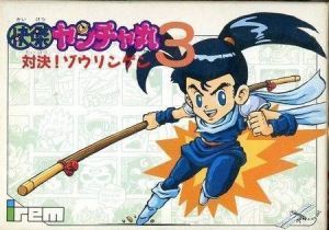 Kaiketsu Yanchamaru 3 - Taiketsu! Zouringen [hM19] ROM