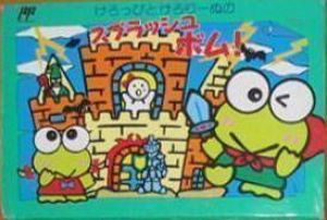 Keroppi To Keroriinu No Splash Bomb! [T-Eng1.0] ROM