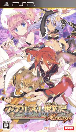 Agarest Senki Mariage ROM