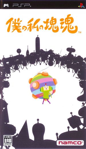 Boku No Watashi No Katamari Damacy ROM