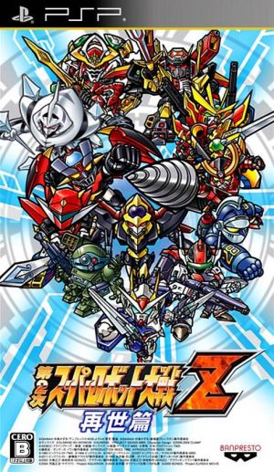 Dai-2-Ji Super Robot Taisen Z Saisei-hen ROM