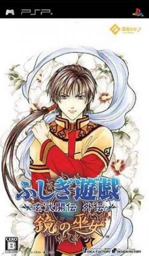 Fushigi Yuugi - Genbu Kaiden Gaiden - Kagami No Miko ROM