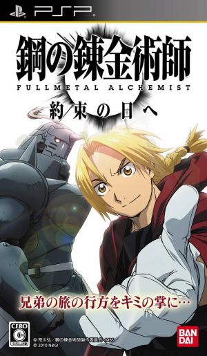 Hagane No Renkinjutsushi - Fullmetal Alchemist - Yakusoku No Hi E ROM