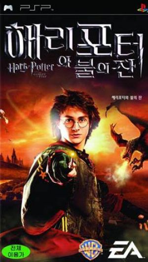 Harry Potter And The Goblet Of Fire ROM