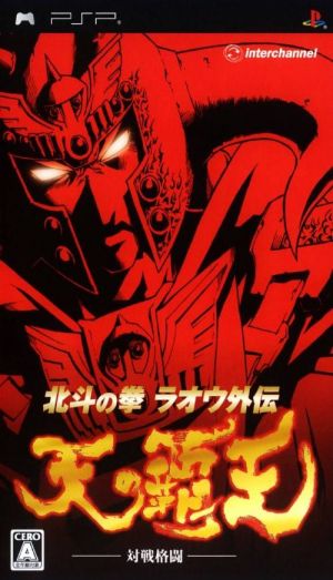 Hokuto No Ken - Raoh Gaiden - Ten No Haoh ROM