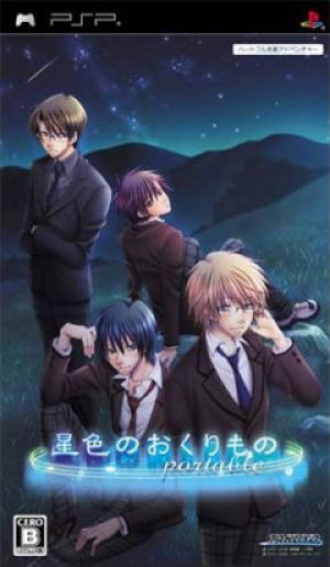 Hoshiiro No Okurimono Portable ROM