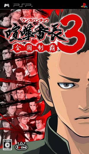 Kenka Bancho - Badass Rumble ROM