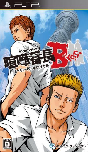 Kenka Banchou Bros. Tokyo Battle Royale ROM