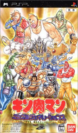 Kinnikuman - Muscle Generations ROM