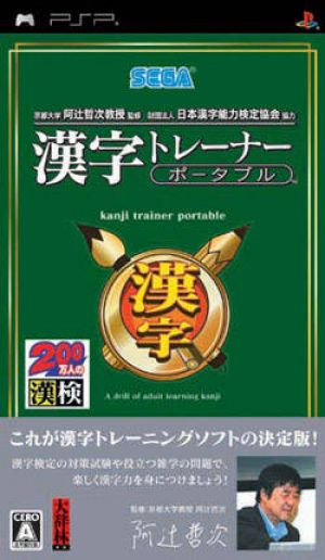 Kyoto Daigaku Atsuji Tetsuji Kyouju Kanshuu - Zaidan Houjin Nihon Kanji Nouryoku Kentei Kyoukai Kyou ROM