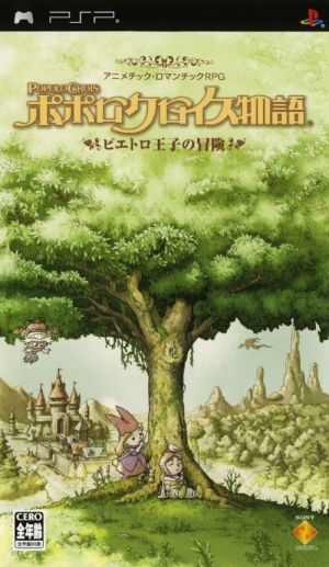 PoPoLoCrois Monogatari - Pietro Ouji No Bouken ROM