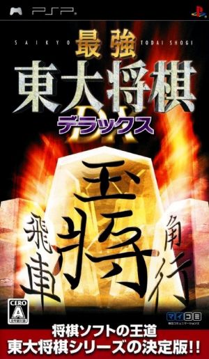 Saikyou Toudai Shogi Deluxe ROM