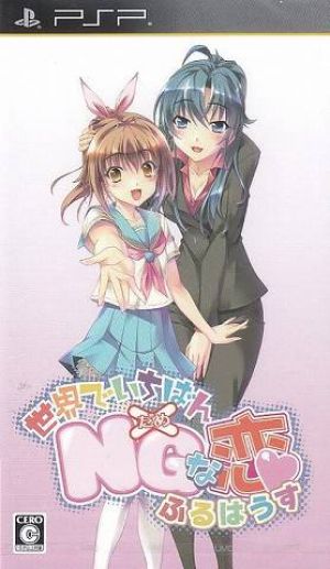 Sekai De Ichiban Dame Na Koi - Full House ROM